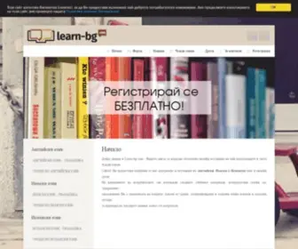 Learn-BG.com(Начало) Screenshot