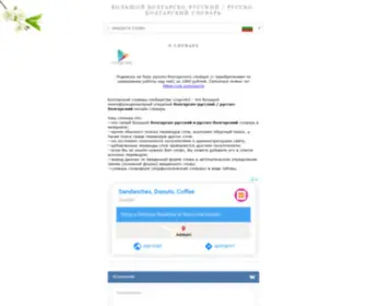Learn-Bulgarian.ru(Большой болгарско) Screenshot