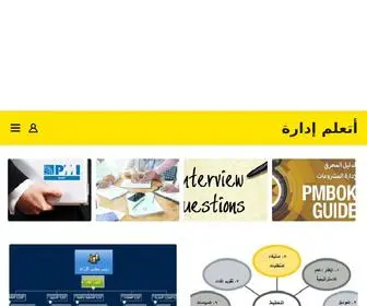 Learn-Management.com(أتعلم إدارة) Screenshot