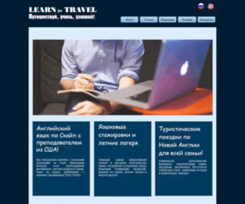 Learn4Travel.com(английский) Screenshot