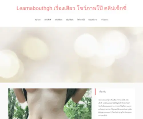 Learnabouthgh.org(Just another WordPress site) Screenshot