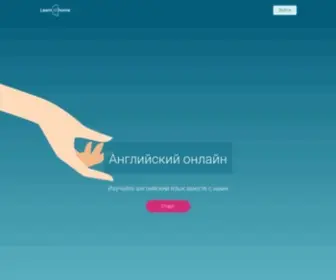 Learnathome.ru(английский язык онлайн) Screenshot