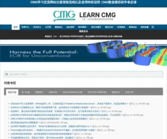 Learncmg.cn(Learn CMG) Screenshot