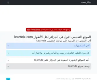 Learndz.com(الموقع) Screenshot