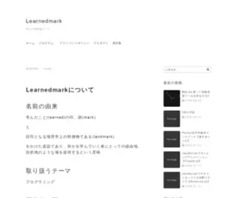 Learnedmark.com(学びの目的地として) Screenshot