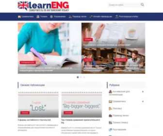 Learneng.ru(Английский язык для начинающих) Screenshot