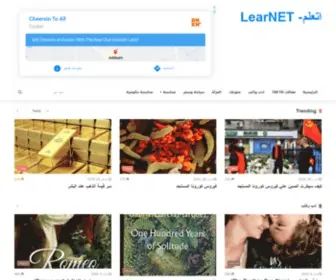 Learnetpro.com(إتعلم) Screenshot