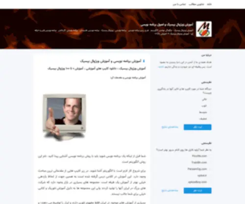 Learnfiles.ir(آموزش ویژوال بیسیک و اصول برنامه نویسی) Screenshot