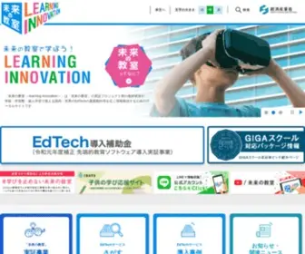 Learning-Innovation.go.jp(「未来の教室 ～learning innovation～」は、「未来) Screenshot