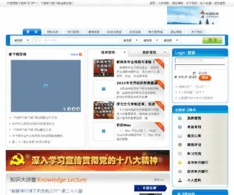 Learning.gov.cn(干部学习新干线) Screenshot