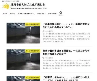 Learningforbusinessperson.com(あなたが、もし、悩めるビジネスパーソンな) Screenshot