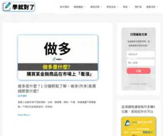 Learningnow.com.tw(學就對了) Screenshot