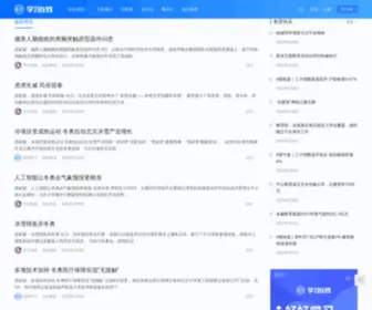 Learningonline.cn(在线教育网) Screenshot