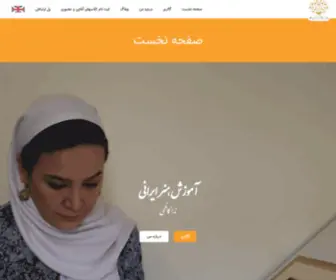 Learningpersianart.com(صفحه نخست) Screenshot
