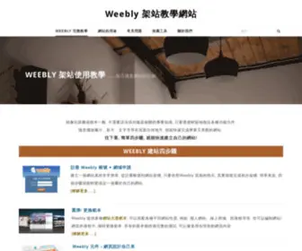Learningzone365.com(Weebly 架站教學網站) Screenshot