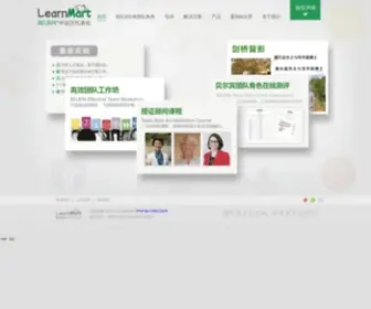Learnmart.cn(贝尔宾（LearnMart裕通咨询）) Screenshot