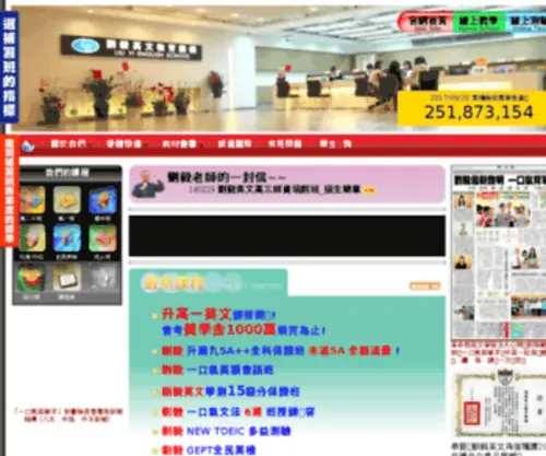 Learnschool.com.tw(劉毅英文教育機構) Screenshot