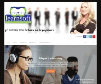 Learnsoft.gr(Online μαθήματα (e) Screenshot