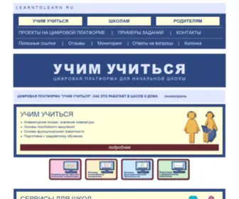 Learntolearn.ru(Учим) Screenshot