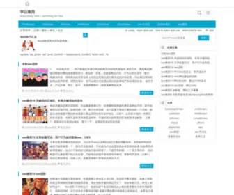 Learnusing.com(学以致用) Screenshot