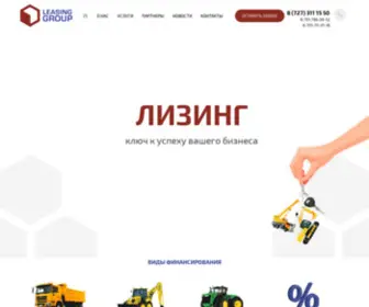 Lease.kz(Лизинговая компания АО "Leasing Group") Screenshot