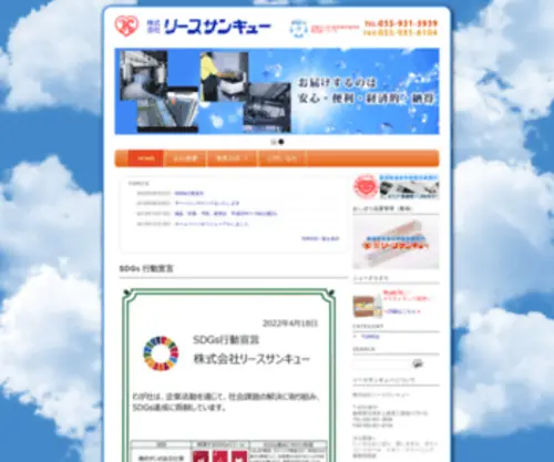 Lease39.co.jp(株式会社リースサンキュー) Screenshot