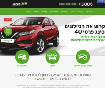 Lease4U.co.il(השכרת רכב) Screenshot
