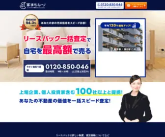 Leasebackconcierge.com(家まもルーノ) Screenshot