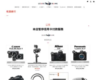 Leasebank.com.tw(租賃銀行) Screenshot