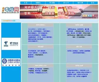 Leasedline.cn(DDN专线接入) Screenshot