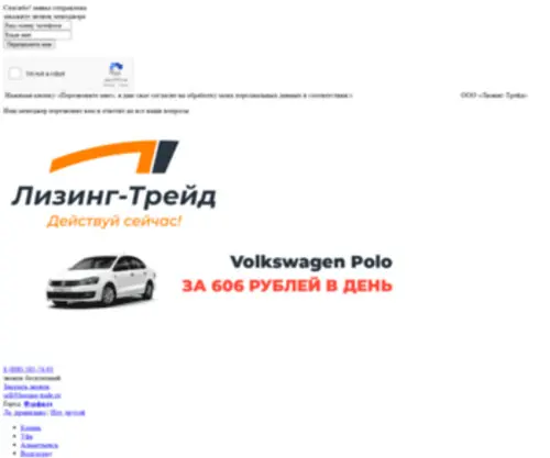 Leasing-Trade.ru(Лизинговая компания) Screenshot