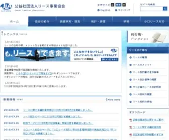 Leasing.or.jp(公益社団法人リース事業協会ホームページ) Screenshot
