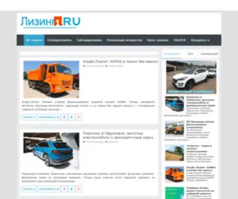 Leasing1.ru(Первый) Screenshot