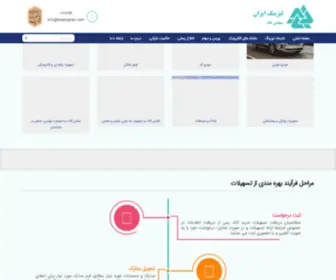 Leasingiran.ir(خانه) Screenshot