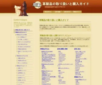 Leather-Navi.com(革製品の取り扱いと購入ガイドでは、デリケート) Screenshot