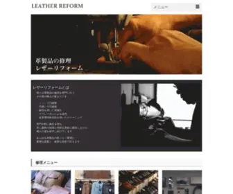 Leather-Reform.com(革製品の修理) Screenshot