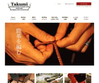 Leather-Takumi.com(アンクレット専門店) Screenshot