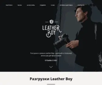 Leatherboy.ru(Leather Boy) Screenshot
