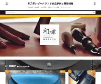 Leathercraft-Wanokawa.com(Leathercraft Wanokawa) Screenshot