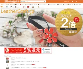 Leathercraft.jp(レザークラフト) Screenshot