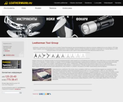 Leathermans.ru(/ Leatherman) Screenshot