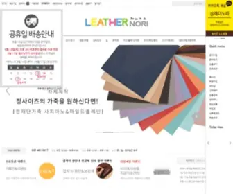 Leathernori.com(레더노리) Screenshot
