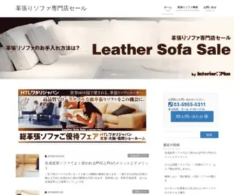 Leathersofa-Sale.com(高級革張りソファ) Screenshot