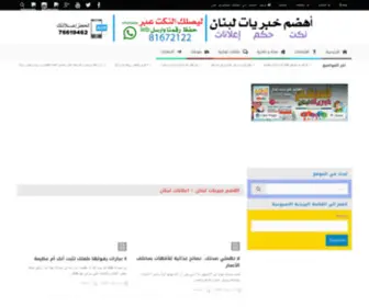 Leb-AD.com(اهضم خبريات لبنان) Screenshot