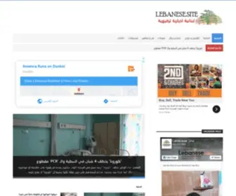 Lebanese.site(ليلى عبد اللطيف) Screenshot