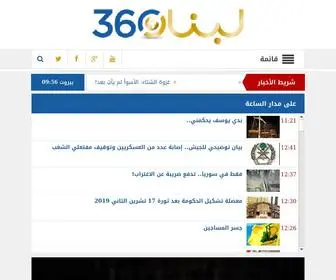 Lebanon360.org(الرئيسية) Screenshot