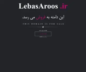 Lebasaroos.ir(فروش) Screenshot