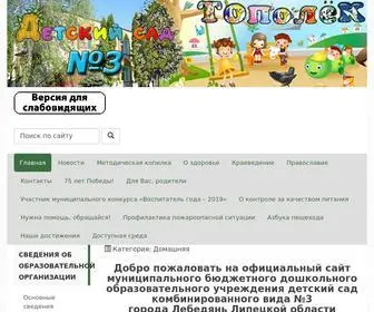 Lebds3.org.ru(Главная) Screenshot