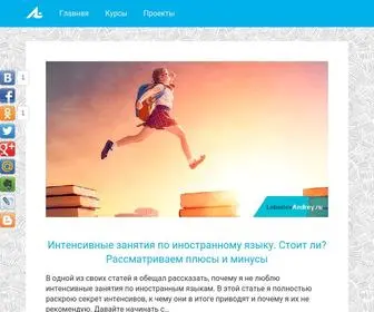 Lebedevandrey.ru(Изучение иностранных языков с Андреем Лебедевым) Screenshot