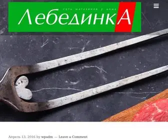 Lebedinka.ru(lebedinka) Screenshot